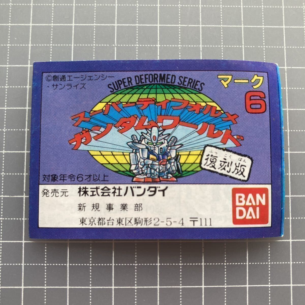 ミニブックのみ！ 小冊子 カタログ ガチャガチャ ガシャポン ガン消し 消しゴム ガンケシ ケシゴム フィギュア SD ガンダム マーク6 復刻版_画像1