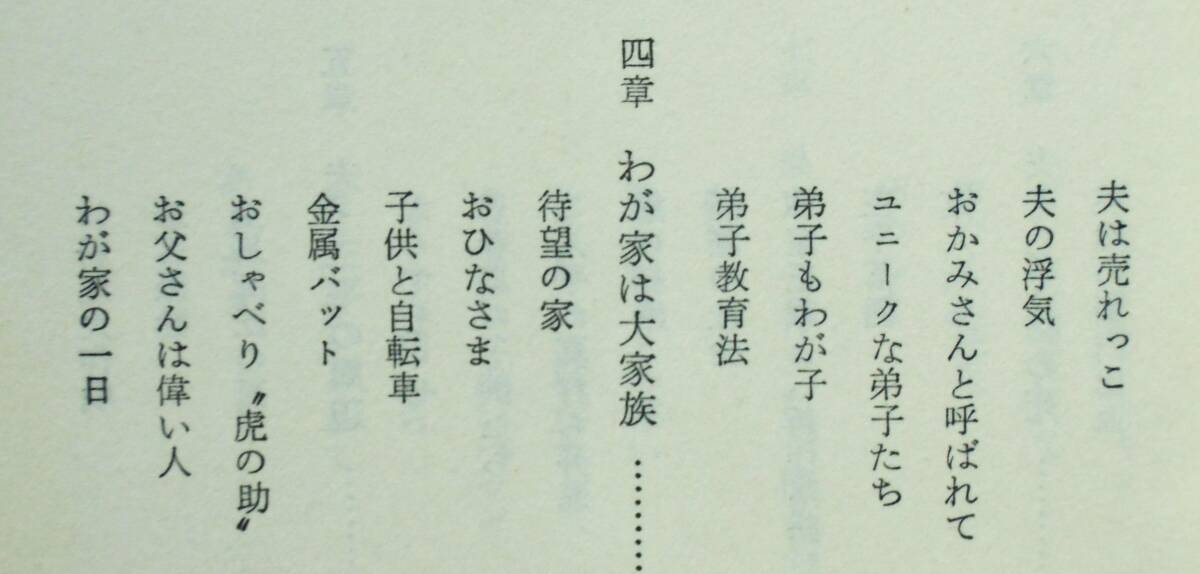 先代林家三平賢夫人・海老名香葉子 『ことしの牡丹はよい牡丹』 昭和58年初版　竿忠　戦災　三遊亭金馬　落語家のおかみさん　三平大往生_画像3