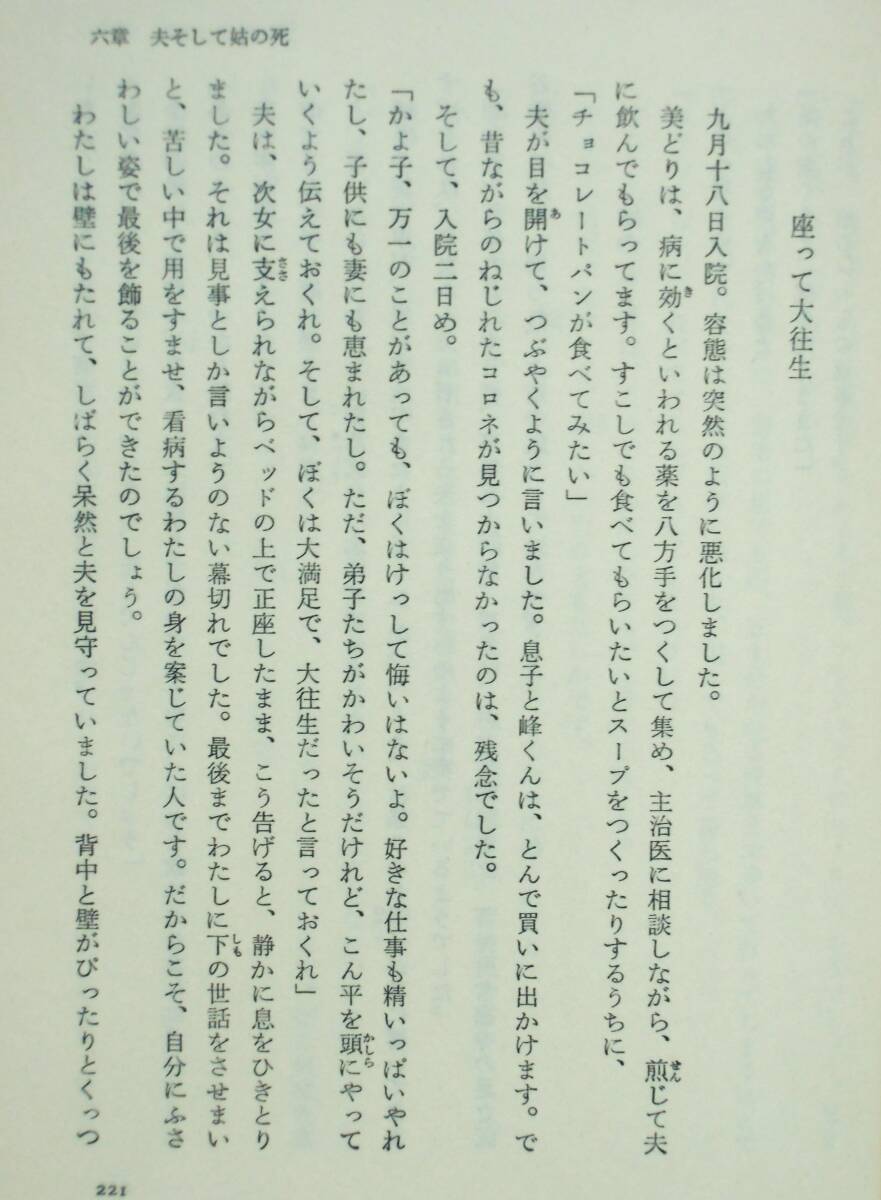 先代林家三平賢夫人・海老名香葉子 『ことしの牡丹はよい牡丹』 昭和58年初版　竿忠　戦災　三遊亭金馬　落語家のおかみさん　三平大往生_画像9