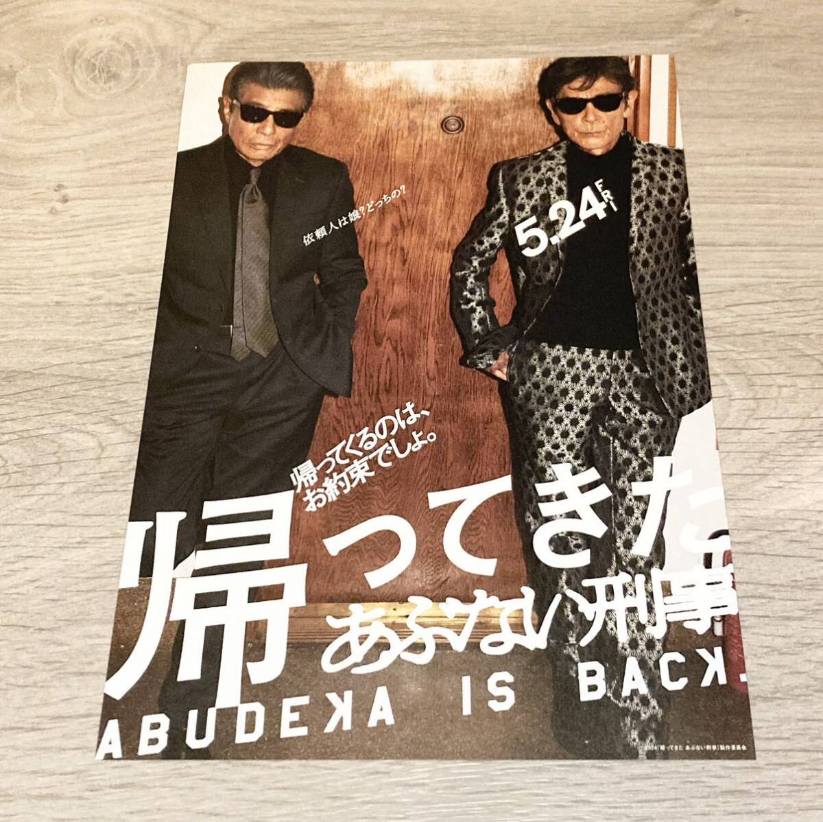 即決 映画 帰ってきた あぶない刑事 アクリルバディスタンド 即決 映画 帰ってきた あぶない刑事 アクリルバディスタンド