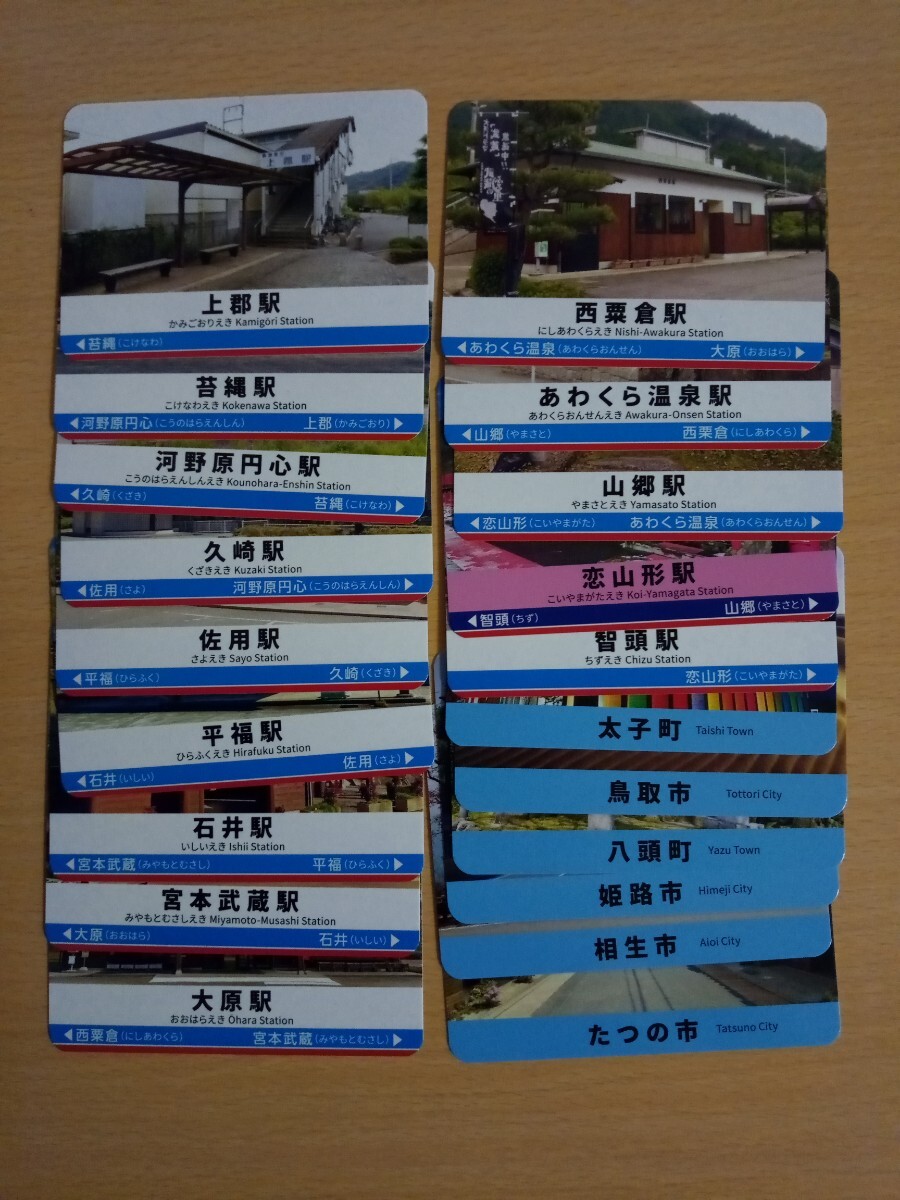 智頭線 駅カード 全20種類 コンプリート賞 智頭急行 送料210円の画像2