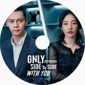 『Only Side by Side with You（自動翻訳）』『八』『中国ドラマ』『九』『Blu-ray』『IN』