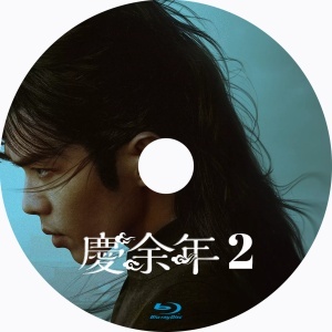 『慶余年2（自動翻訳）』『八』『中国ドラマ』『九』『Blu-ray』『IN』★6／30で配送_画像2