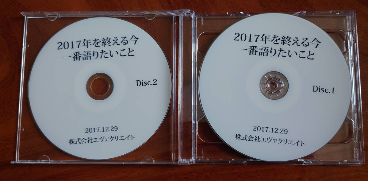 清水義久 2017年を終える今 一番語りたいこと DVD 2枚組_画像1