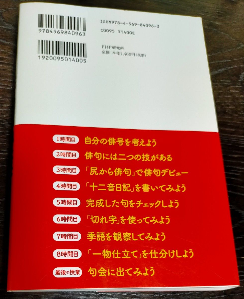 夏井いつきの世界一わかりやすい俳句の授業 帯付き　一読後、必ず俳句を作れるようになります　累計10万部突破の俳句の入門書バイブル