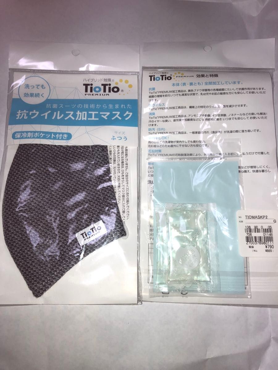 抗ウイルス加工マスク TioTio 10個セット　保冷剤ポケット付き　やや小さめ5個　ふつうサイズ5個