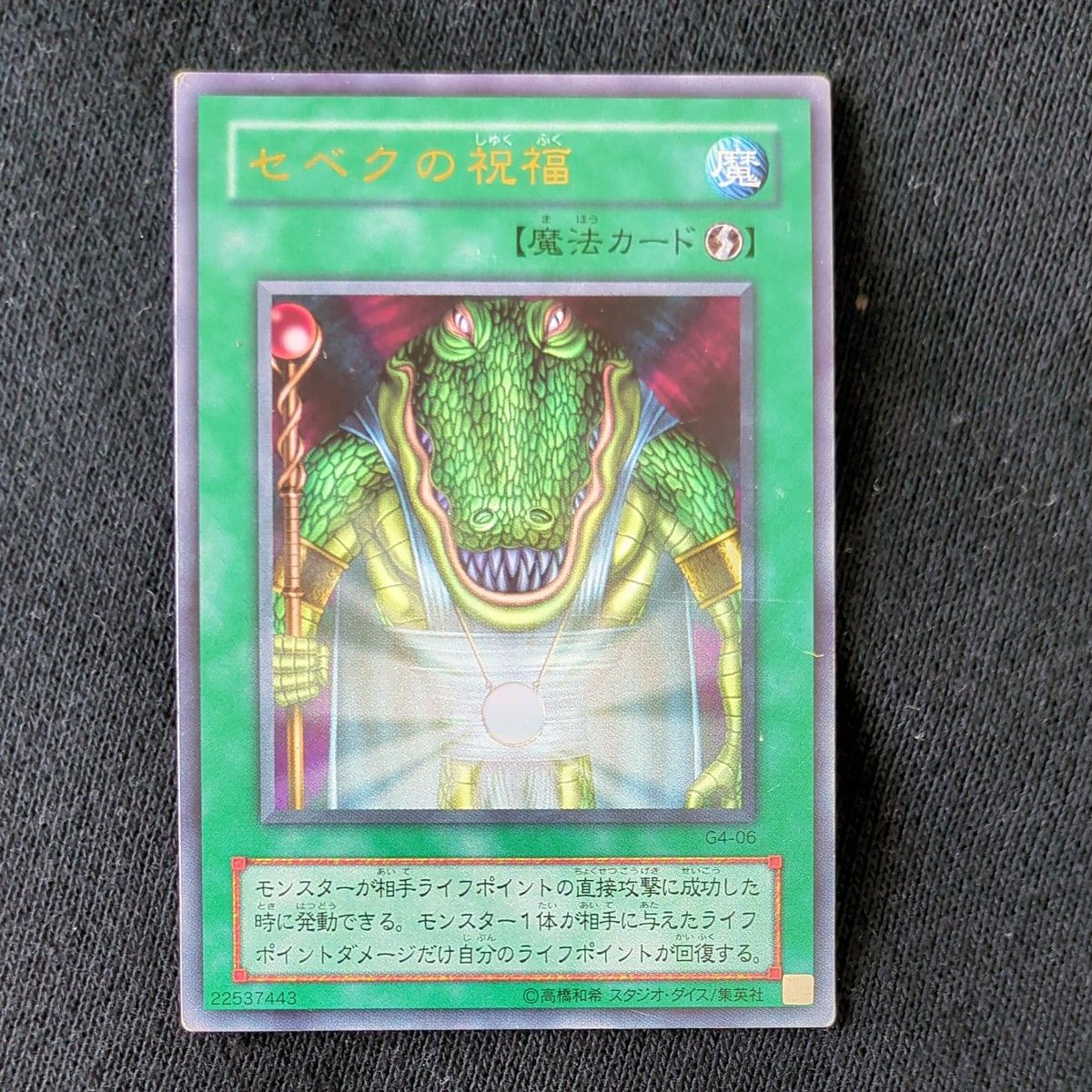 遊戯王カード セベクの祝福 UR 「遊戯王」|Yahoo!フリマ(旧 遊戯王カード セベクの祝福 UR 「遊戯王」|Yahoo!フリマ(旧
