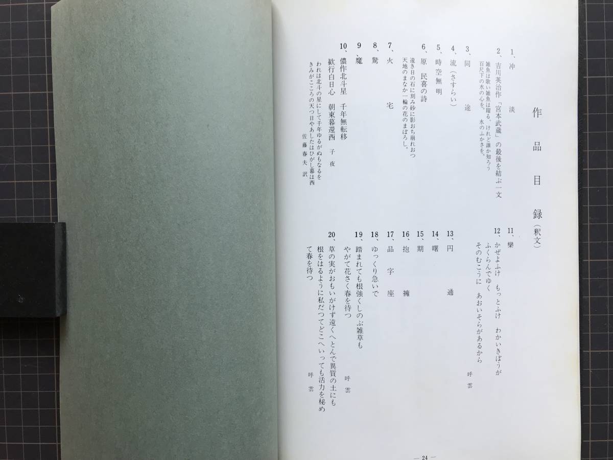 『堀越呼雲 署と益子益展 図録』 1975年刊　※東京銀座大倉画廊　04420_画像6