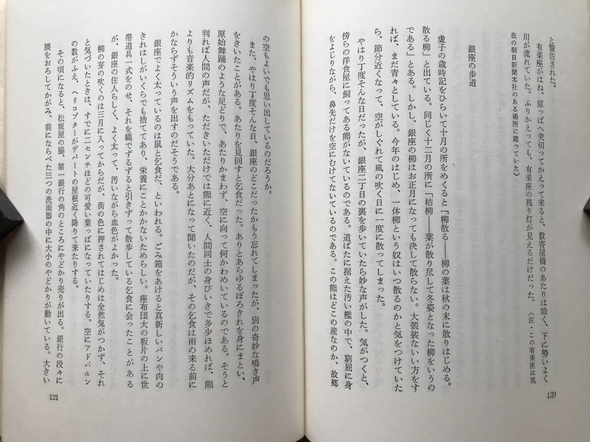 『暮らしの周辺 清水一随筆集 その二 新装版』井上書院 1974年刊 ※建築家 旅にて・戦争以後・四方山ばなし・東京回顧・明治大正 他 20031_画像7