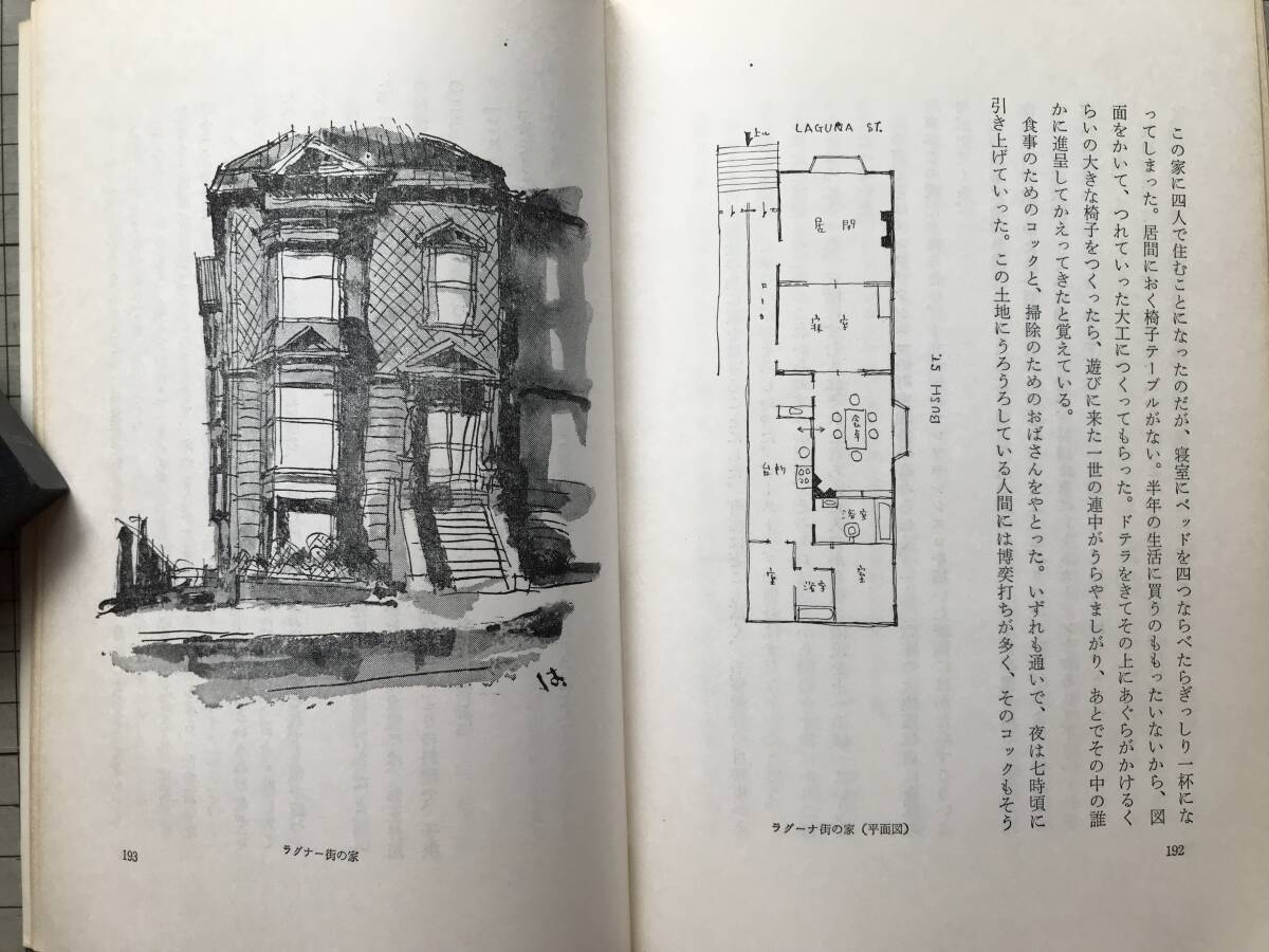 『すまいと風土』清水一 井上書院 1974年刊 ※建築家 雨・私の住んできた家・錦町・神田・今川小路・本郷・関東震災・津軽にて 他 20034_画像9