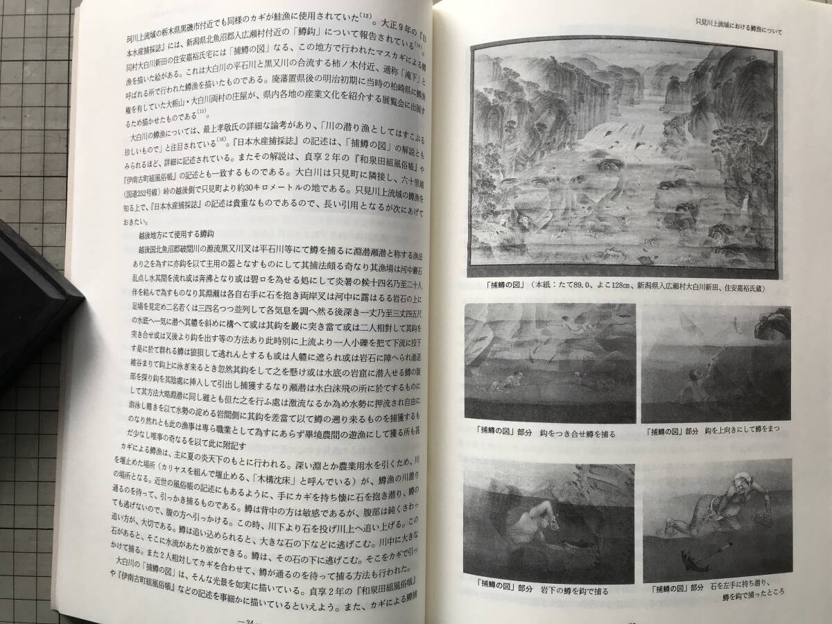 『民具研究 第115号 1997年9月 第21回大会シンポジウム「流通民具」論』「東北・北海道の流通民具について」 他 日本民具学会 20046_画像5