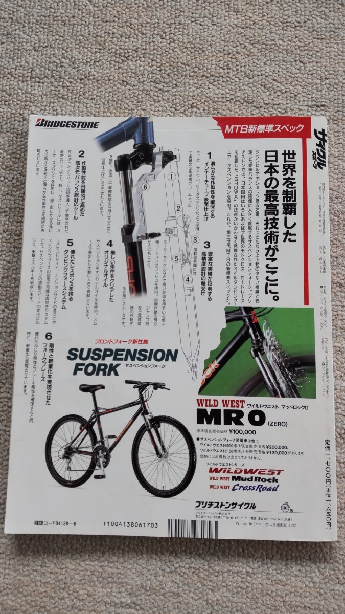 サイクルスポーツ ALL catalog 1992 雑誌_画像2