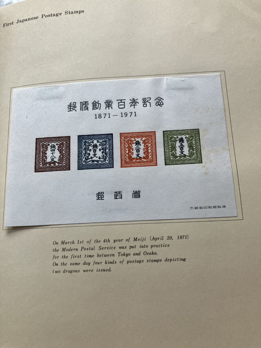 郵便はがき100年記念　切手帳額面1748円未使用　画像参照_画像1