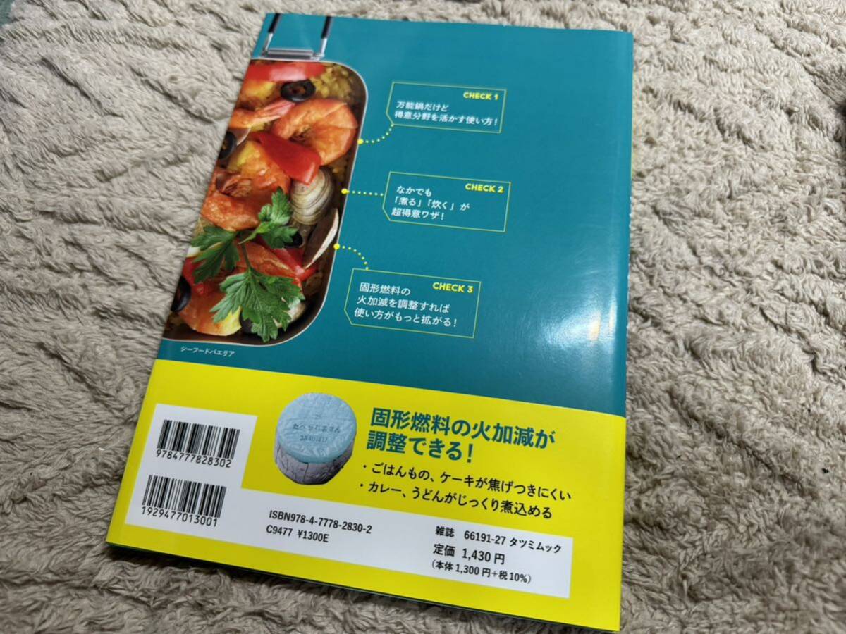 メスティン Neelac 調理ガイドブック付き シーズニング済み 美品 アウトドア キャンプ飯 飯盒 災害対策_画像8