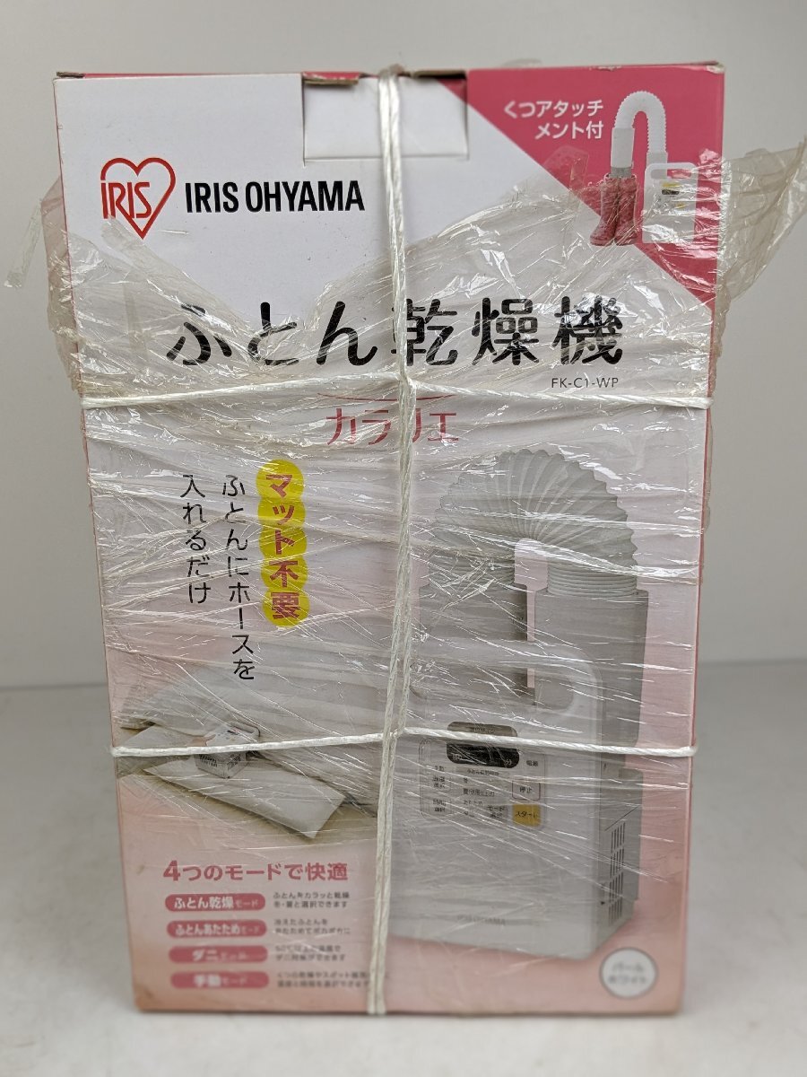 【未使用】 ふとん乾燥機 IRIS OHYAMA アイリスオーヤマ カラリエ KFK-C1-WP / 100 (SGAW015247)_画像6