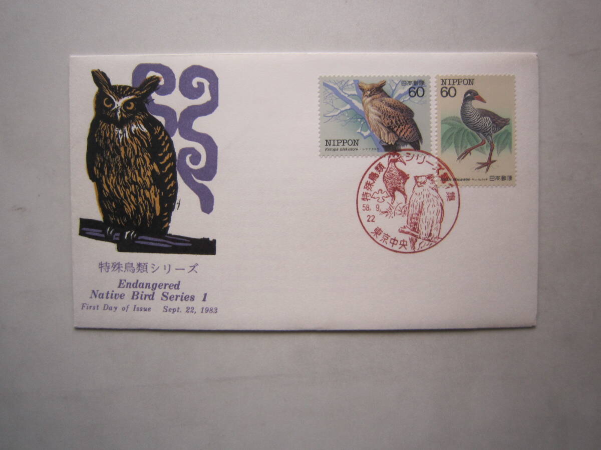 * First Day Cover special birds series no. 1 compilation *