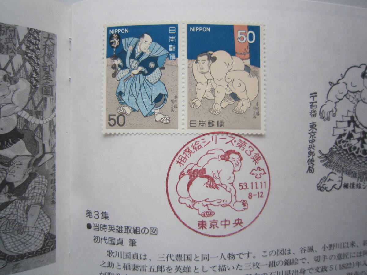 ●相撲絵シリーズ切手スタンプ帳●_画像5