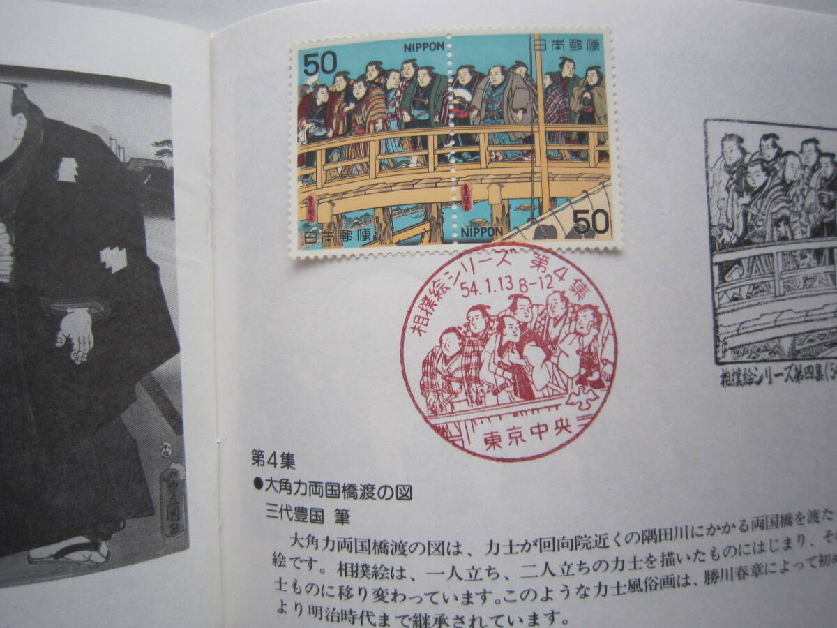 ●相撲絵シリーズ切手スタンプ帳●_画像6