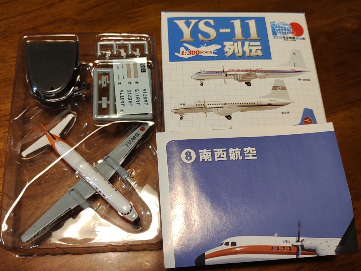 エフトイズ YS-11列伝 1/300 YS-11 #8 南西航空 SWAL 日本航空機製造 F-toys_画像1
