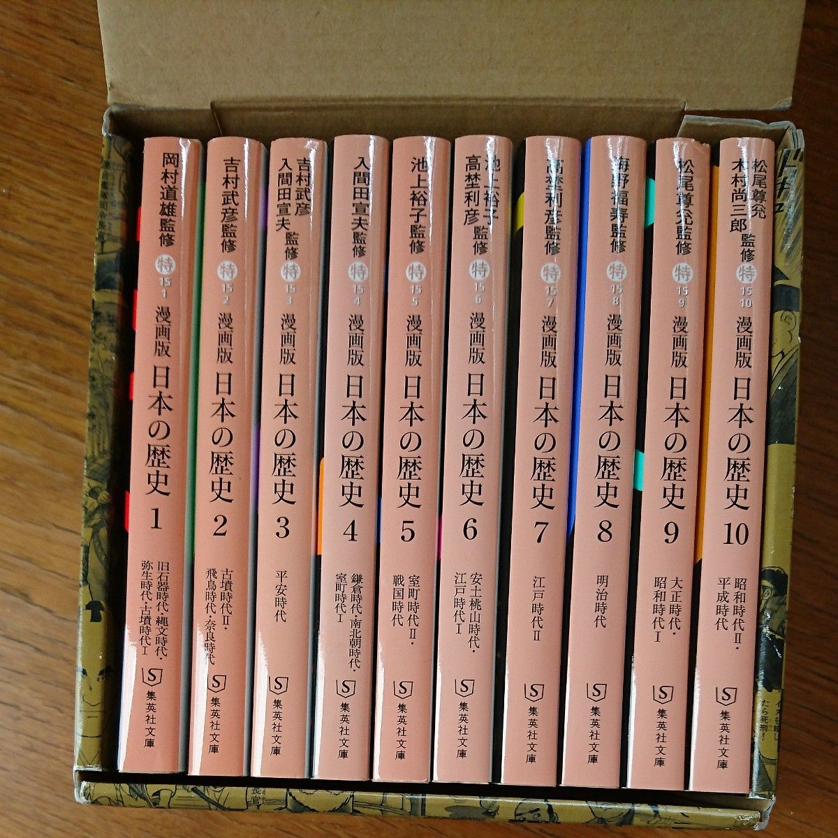 試験対策■集英社 まんが版 日本の歴史 全10巻セット (集英社文庫)