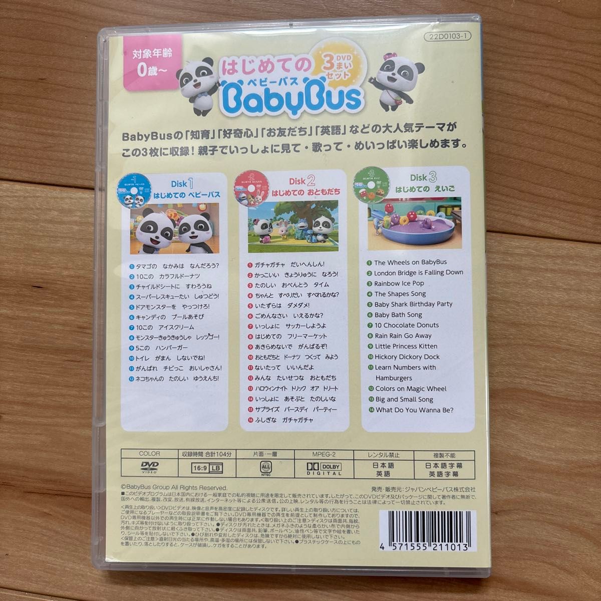 はじめてのベビーバス　DVD3枚セット 日本語 英語 BabyBus ベビーバス dvd ベイビーバス 知育 幼児 子ども　好奇心