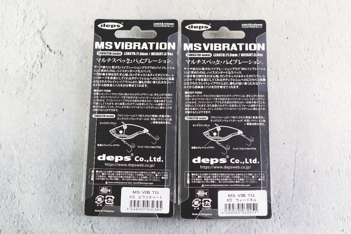 5個セット deps MS VIBRATION デプス MSバイブレーション ルアー 釣具 釣り具の画像5