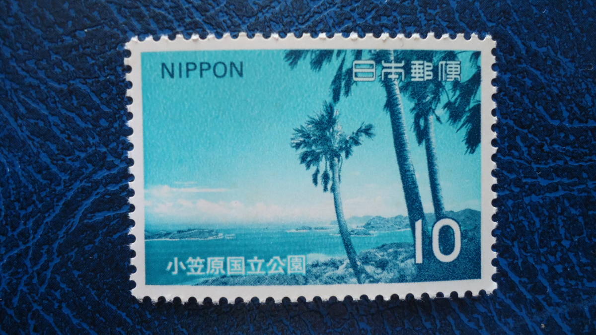 第2次国立公園シリーズ 小笠原10円　_画像1