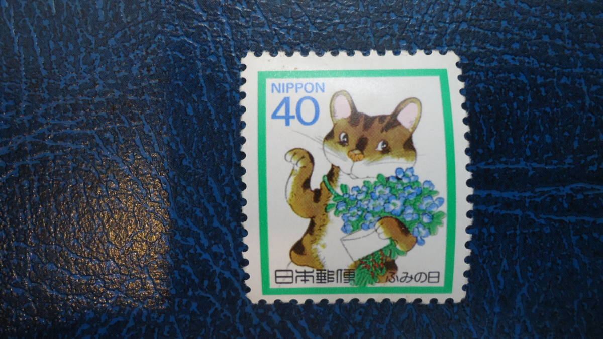 1988年 ふみの日 40円「ネコと手紙」_画像1