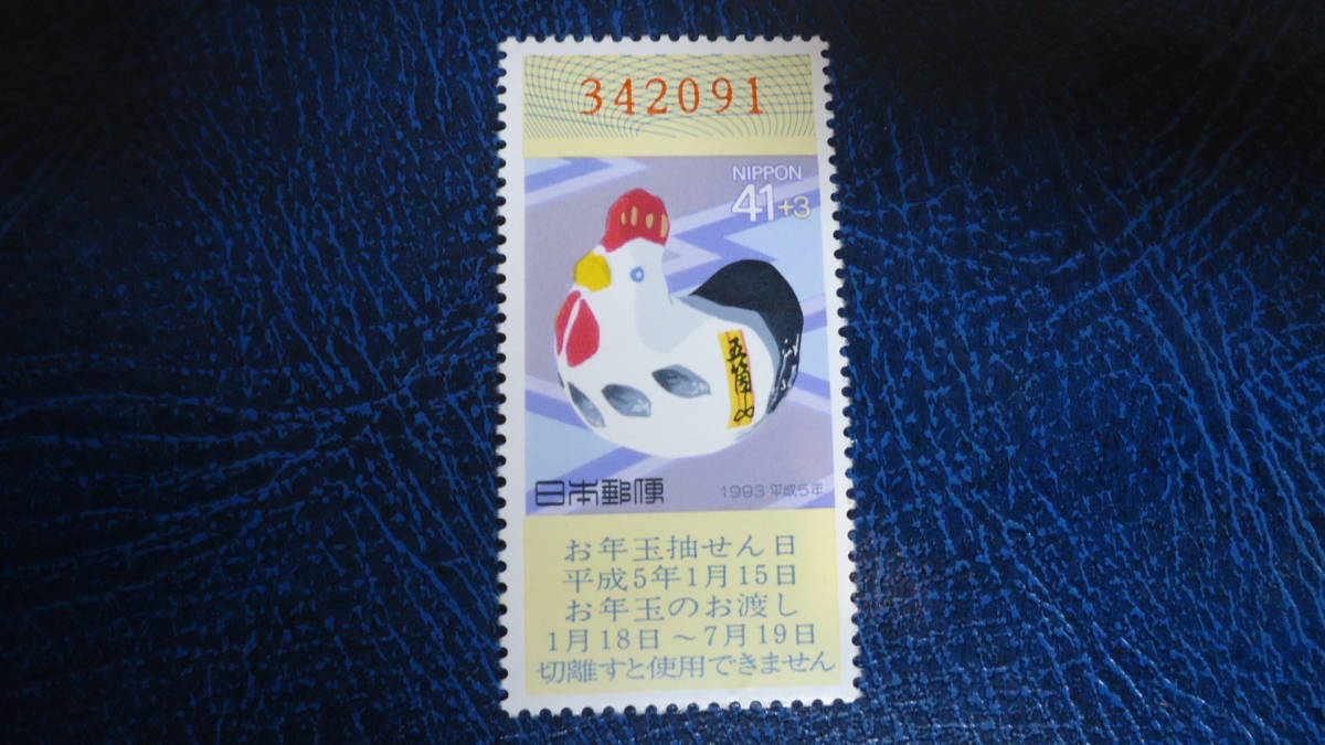 年賀切手'93(H5)用 とり　額面41+3円_画像1