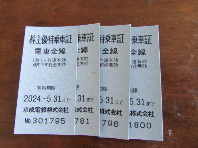京成電鉄の優待券4枚の画像1