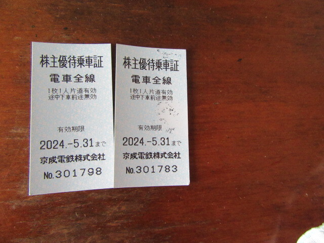 京成電鉄の切符_画像1