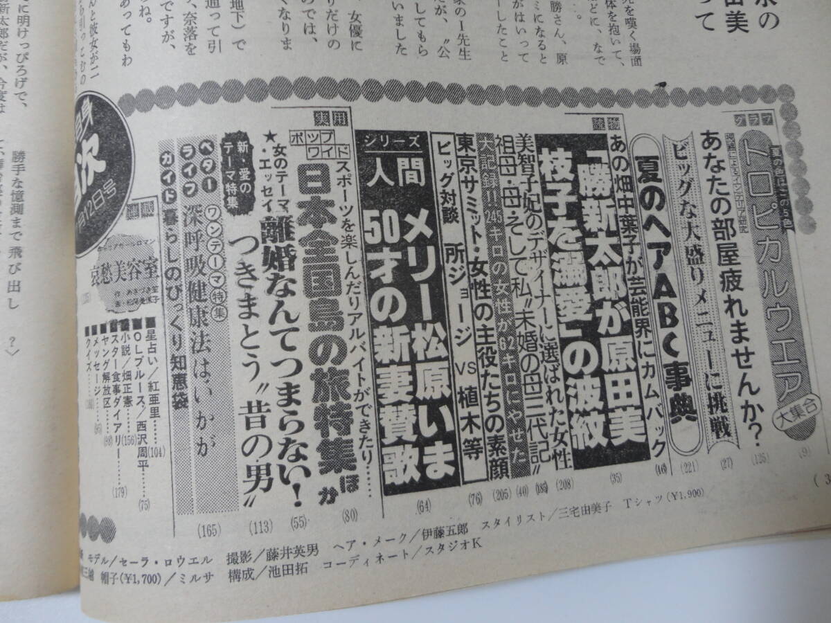 ◆女性自身54 7.12◆山口百恵三浦友和チャー原田美枝子勝新太郎田中好子畑中葉子沢田研二_画像5