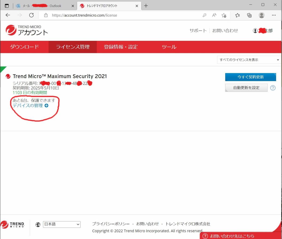  ●すぐ対応●電話サポート●３年6台 英語版 TREND MICRO ウイルスバスター クラウド（2024 最新版) 初心者様も安心_画像7