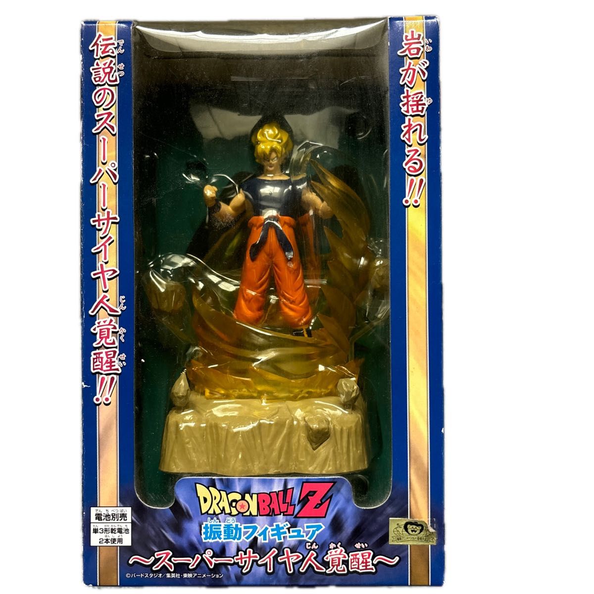 未開封】ドラゴンボールZ 振動フィギュア スーパーサイヤ人覚醒 未開封】ドラゴンボールZ 振動フィギュア スーパーサイヤ人覚醒