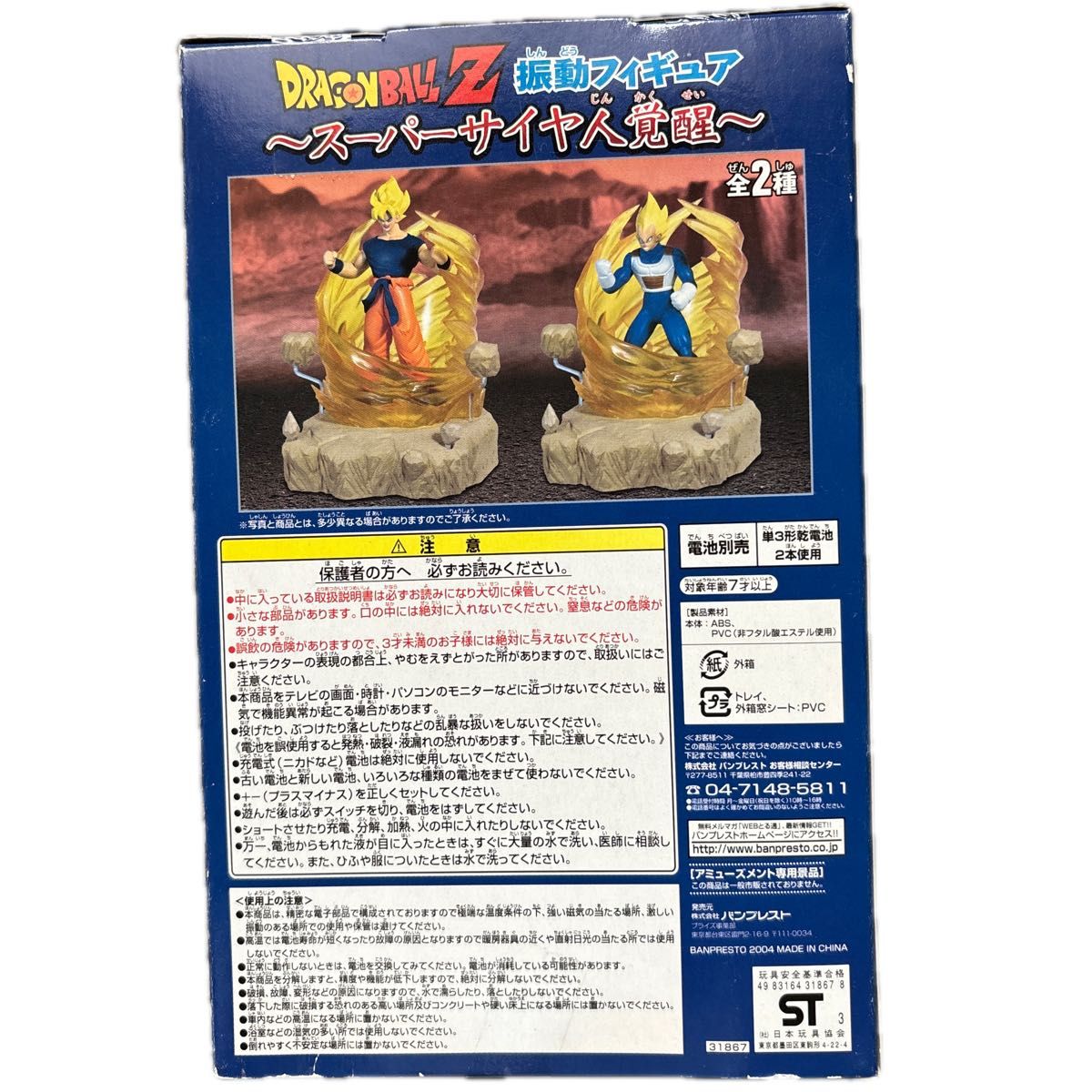 未開封】ドラゴンボールZ 振動フィギュア スーパーサイヤ人覚醒 未開封】ドラゴンボールZ 振動フィギュア スーパーサイヤ人覚醒