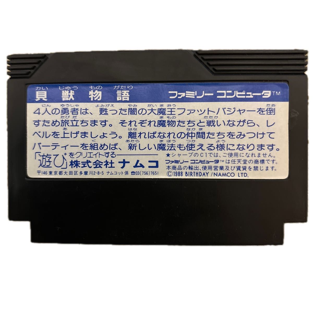 レア】FC貝獣物語|Yahoo!フリマ(旧PayPayフリマ) レア】FC貝獣物語|Yahoo!フリマ(旧PayPayフリマ)