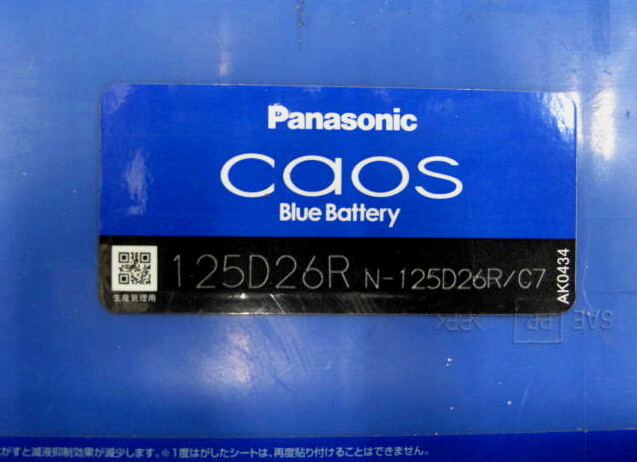 Panasonic CAOS 125D26R 2021年12月購入 ブルーバッテリー N-125D26R/C7 大容量 最高水準 パナソニック カオス Blue Battery 壱の画像7