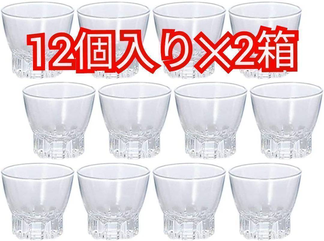 送料無料 アデリア 盃 さかずき 60ml クリア 12個入り×2箱 日本製 360 新品 お酒 アルコールグッズ 24個 新品 未使用_画像1