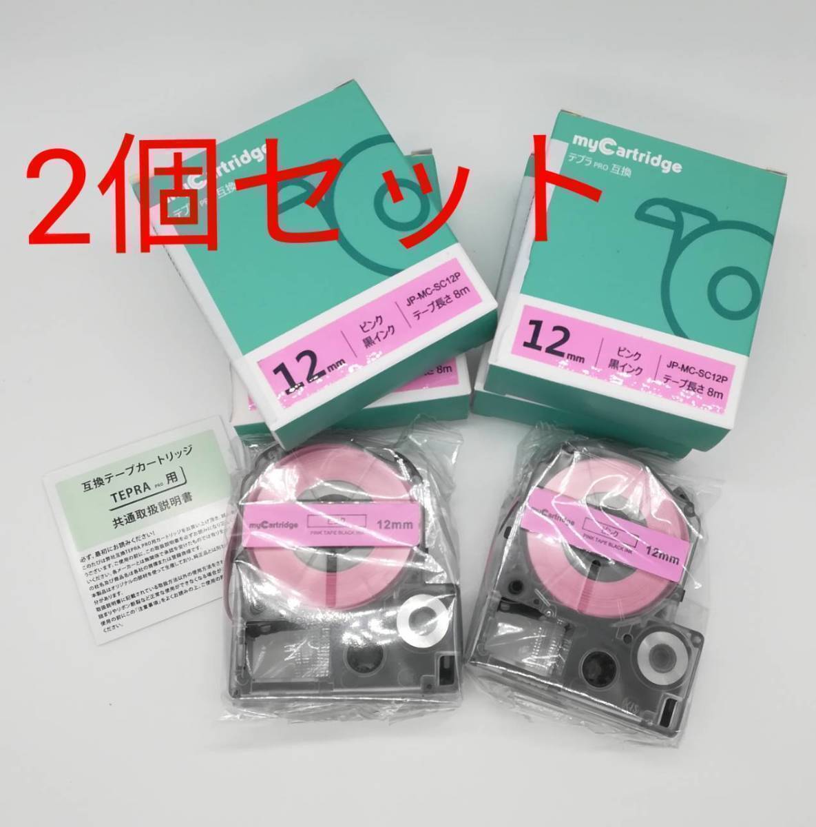 送料無料 互換 キングジム テプラ テープ 2個セット 12mm ピンク 黒文字 テープカートジッリ 8m 未開封 新品 カートリッジ SC12P_画像1