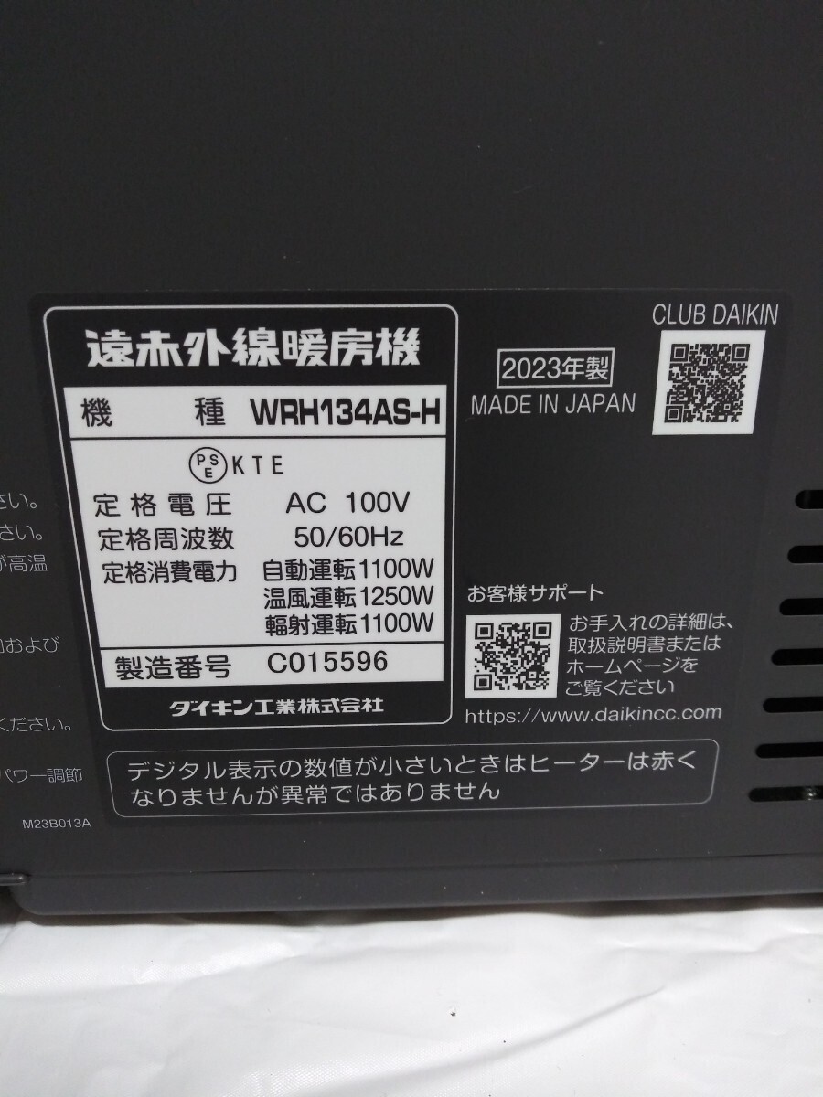 【同梱不可】遠赤外線暖房機 DAIKIN ダイキン WRH134AS-H 2023年製 簡易な動作のみ確認済み 詳細未確認_画像7