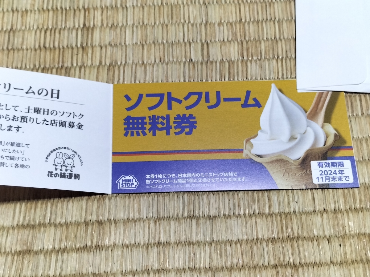  Mini Stop акционер гостеприимство мягкое мороженое бесплатный талон 1 шт. (5 шт. комплект ) ( отправка : Mini письмо 63 иен ~) + дополнение 