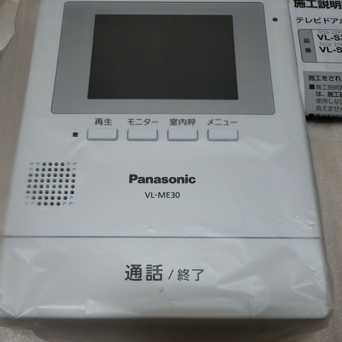 新品未使用☆テレビドアホン Panasonic パナソニック VL-ME30親機のみ　直結式
