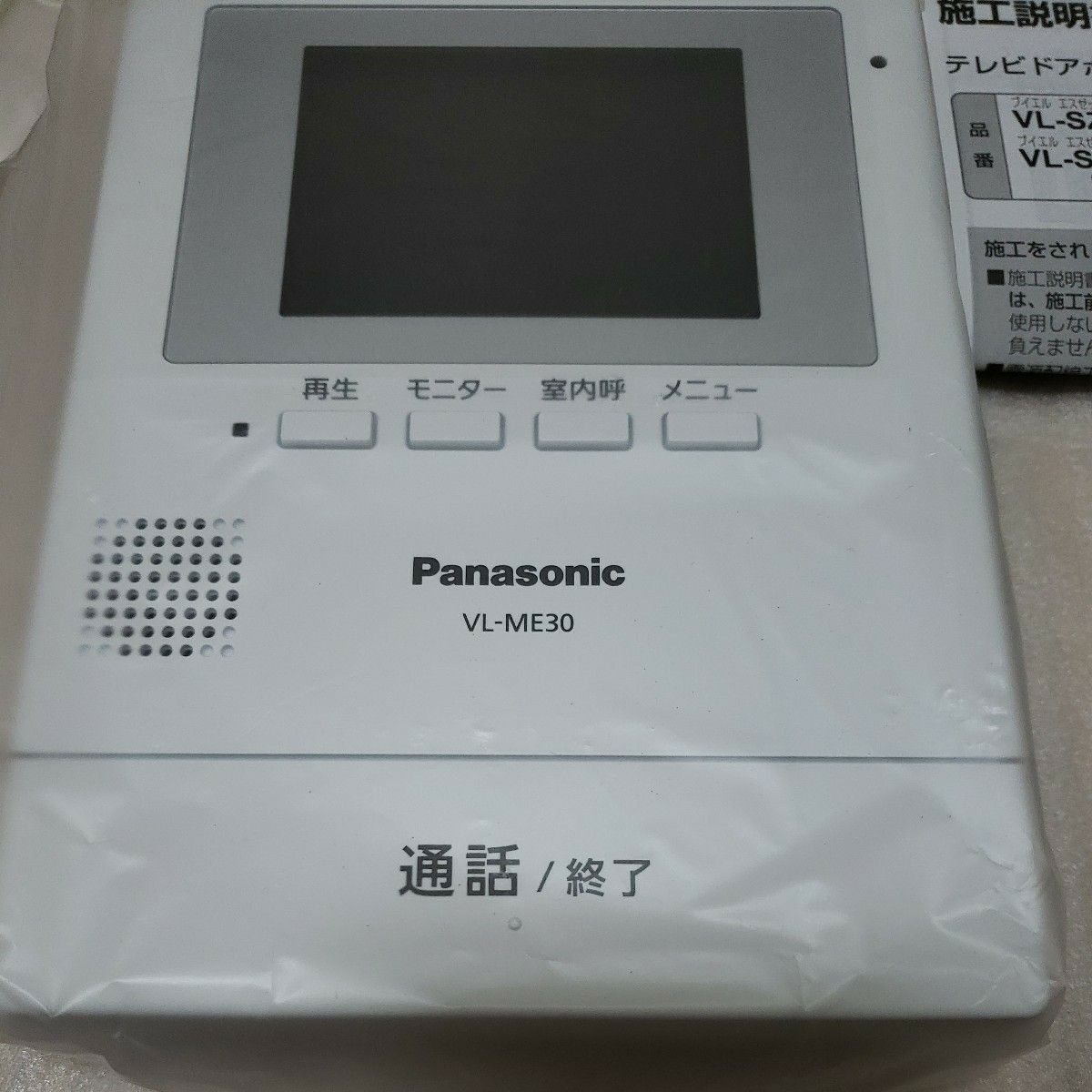 新品未使用☆Panasonic　テレビドアホン　直結式　VL ME30X　 親機のみ パナソニック テレビドアホン