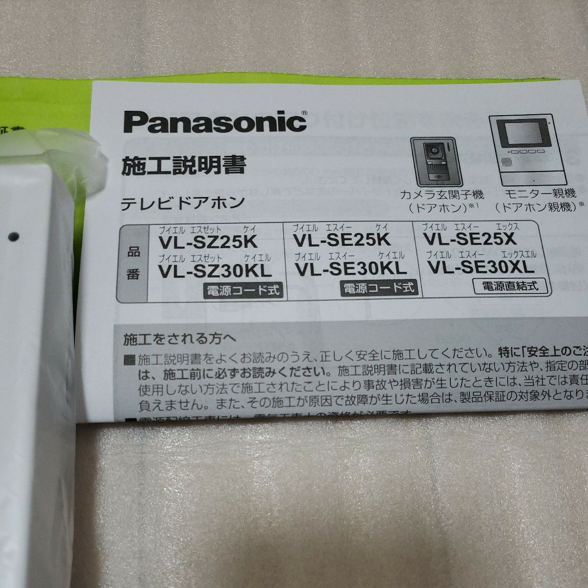 新品未使用☆テレビドアホン Panasonic パナソニック VL-ME30親機のみ　直結式