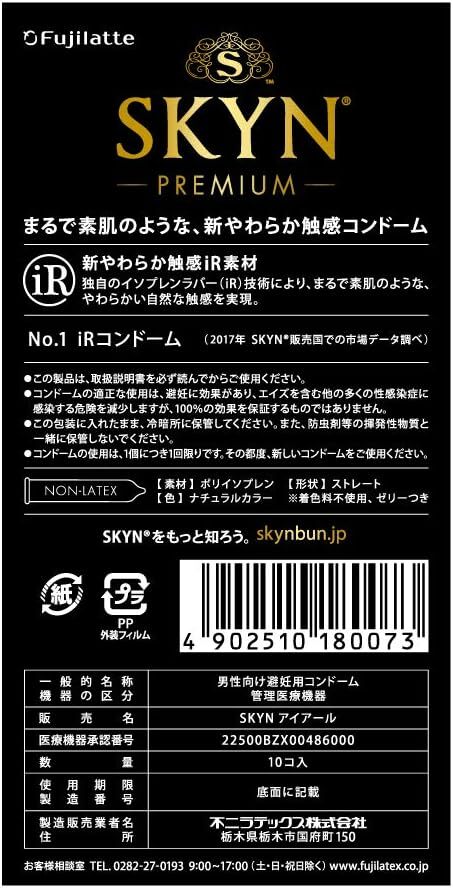 【SKYN (スキン) Premium】 不二ラテックス コンドーム 10個入 【柔らか素材で自然な使用感】_画像4