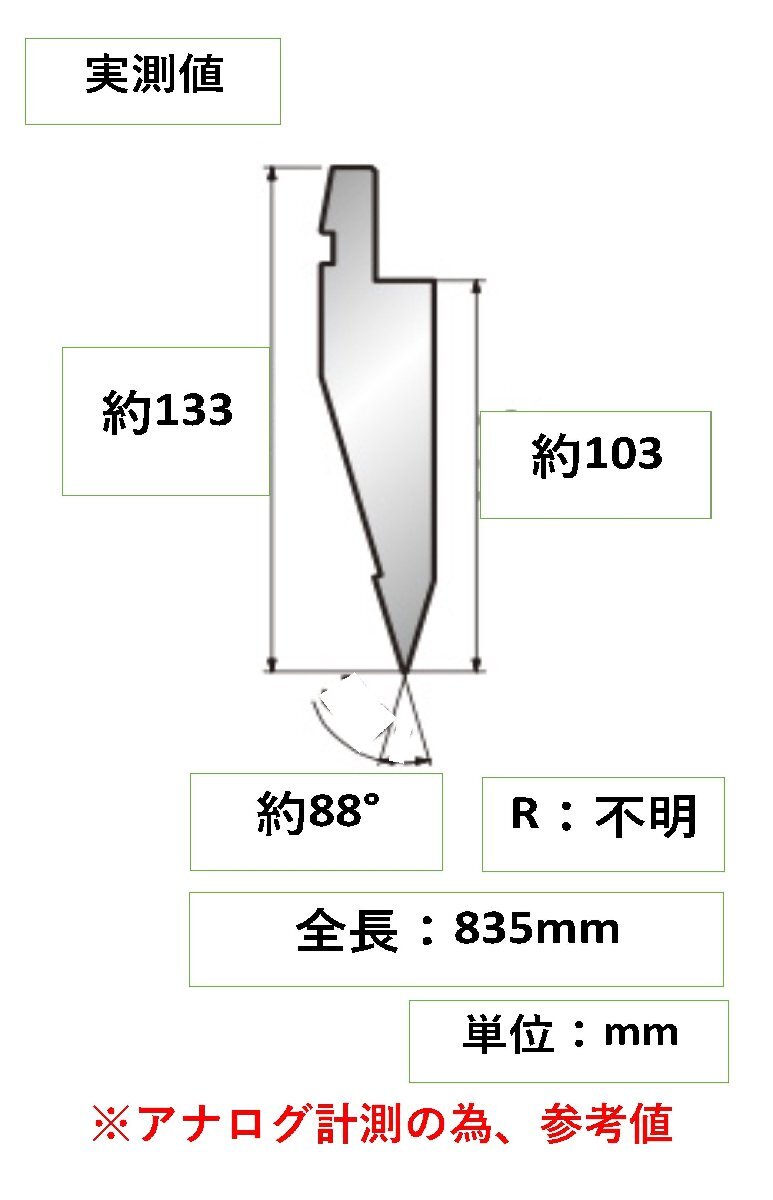 アマダ◆プレスブレーキ金型 No.30- ヘミングパンチ【従来型中間盤用クランプ部溝無しタイプ】◆88° ※カタログ値 全長約835mm※実測値_画像10