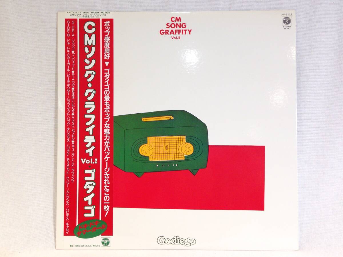 ◆703◆ゴダイゴ CMソング・グラフィティVol.2 / LP レコード / ベスト アルバム Godiego 邦楽 J-POP _画像1