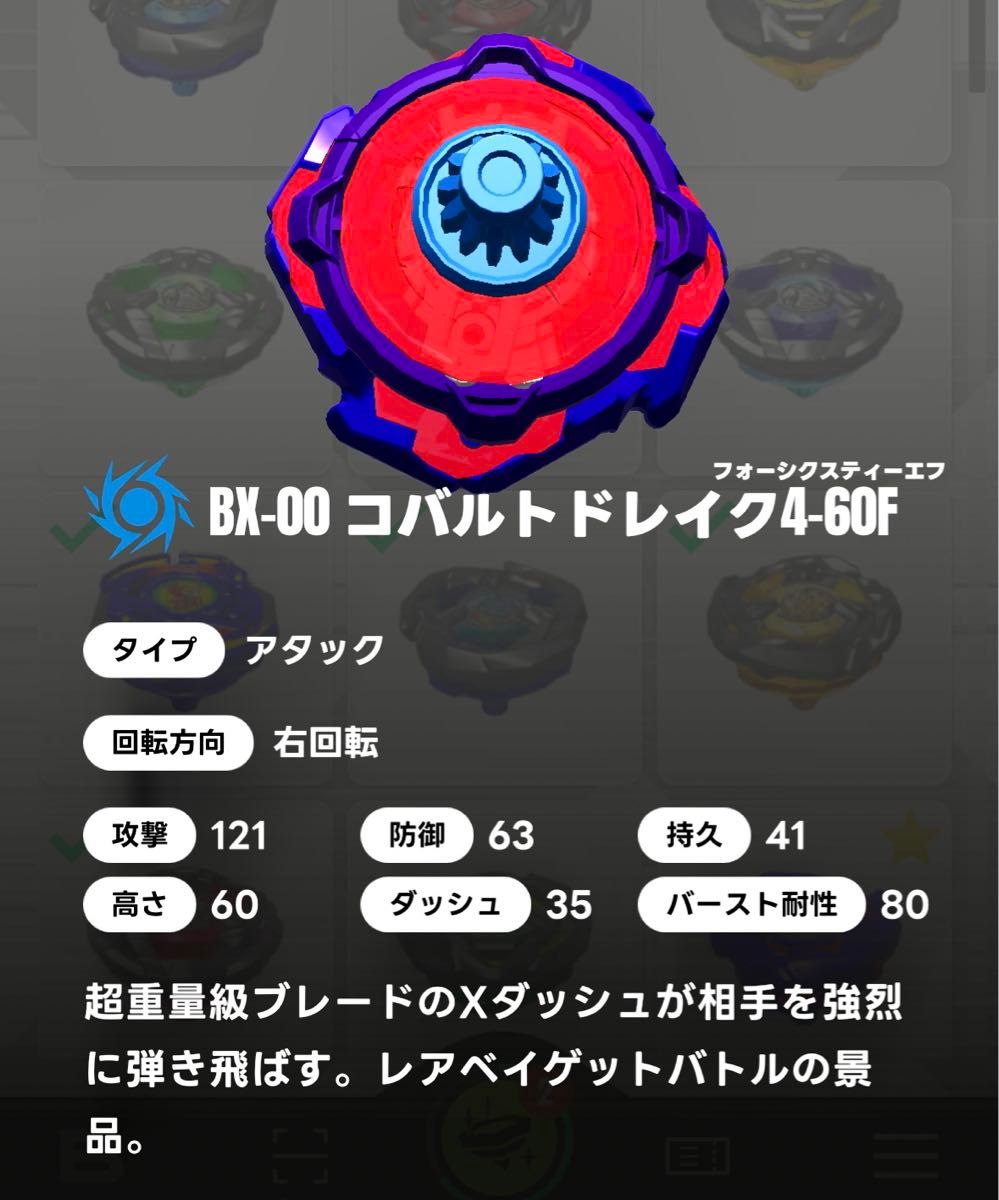 早い者勝ち】BX-00 コバルトドレイク4-60F レアベイゲットバトル 早い者勝ち】BX-00 コバルトドレイク4-60F レアベイゲットバトル