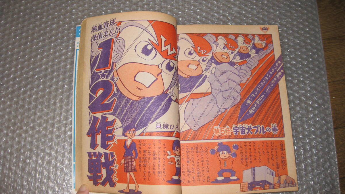 まんが雑誌　「少年ブック」　昭和4４年　１月号　　サスケ、バンパイヤ、グランプリ野郎　掲載　　_画像10