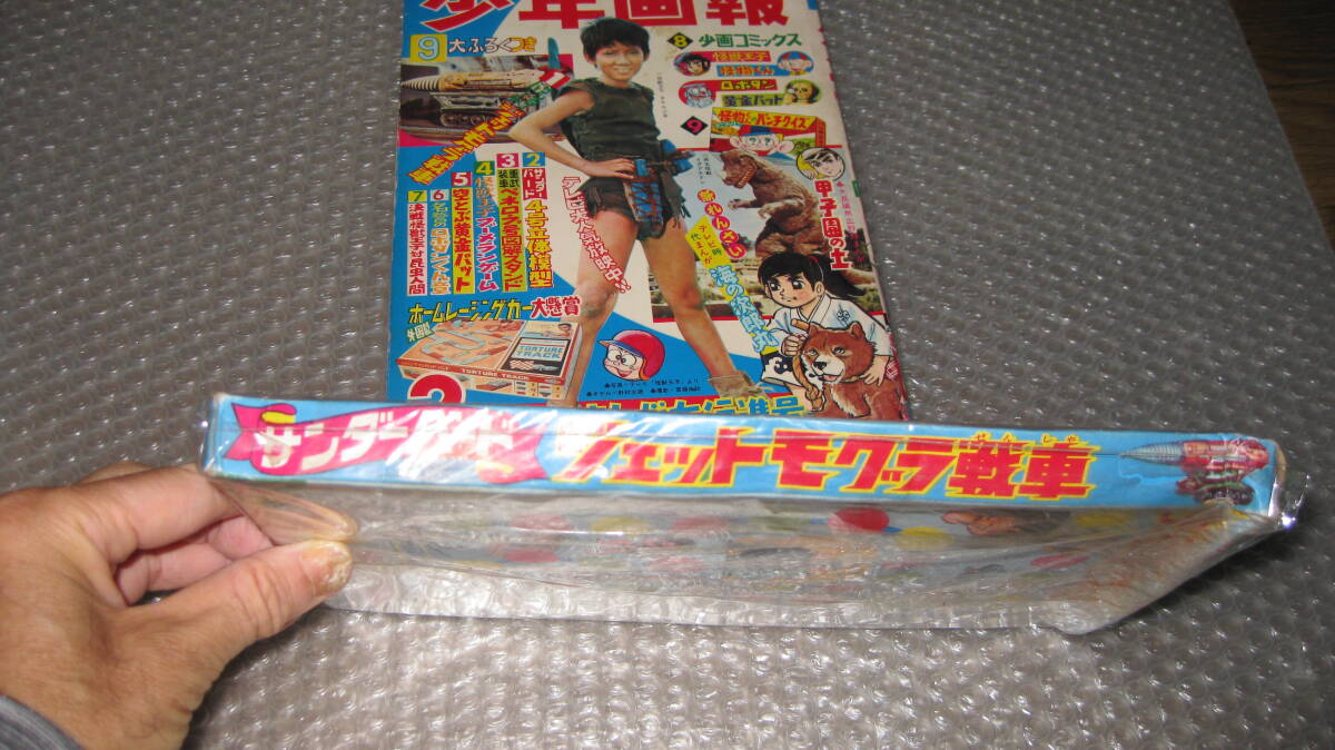 まんが雑誌　「少年画報」　昭和4３年2月号　+　特別ふろく　「ジェットモグラ戦車」付き　　　少年画報社　刊行　　_画像10